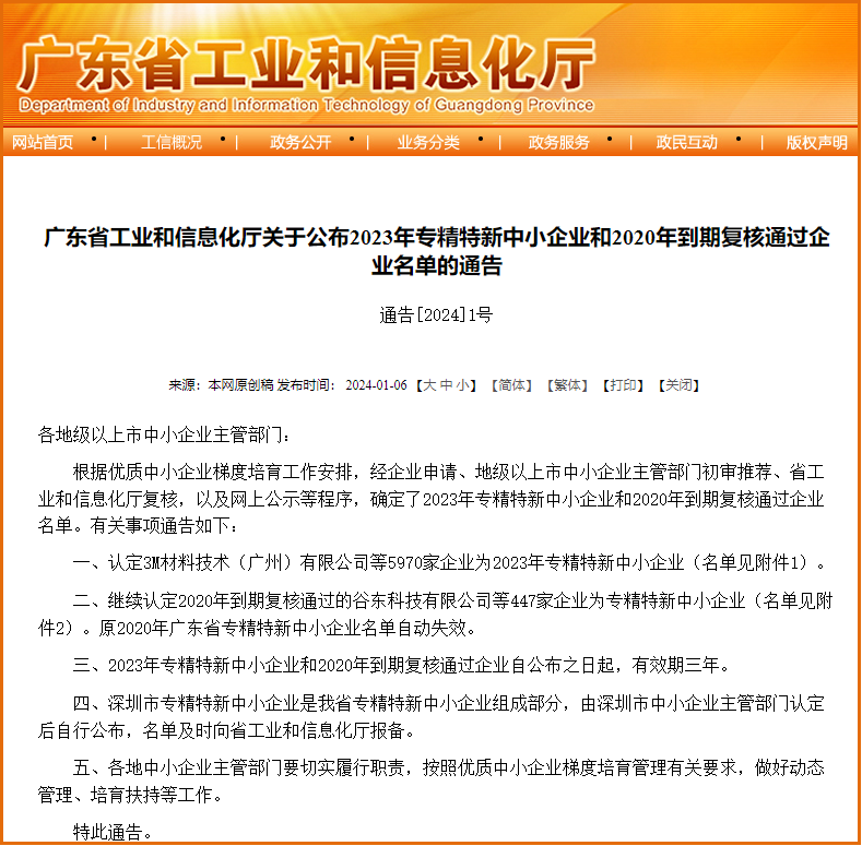 混凝土公司通過(guò)省級專精特新中小企業認定